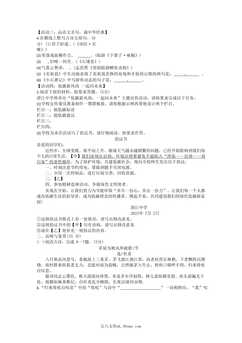 2022-2023学年海南省澄迈县八年级下学期期末语文试题及答案.doc_第2页