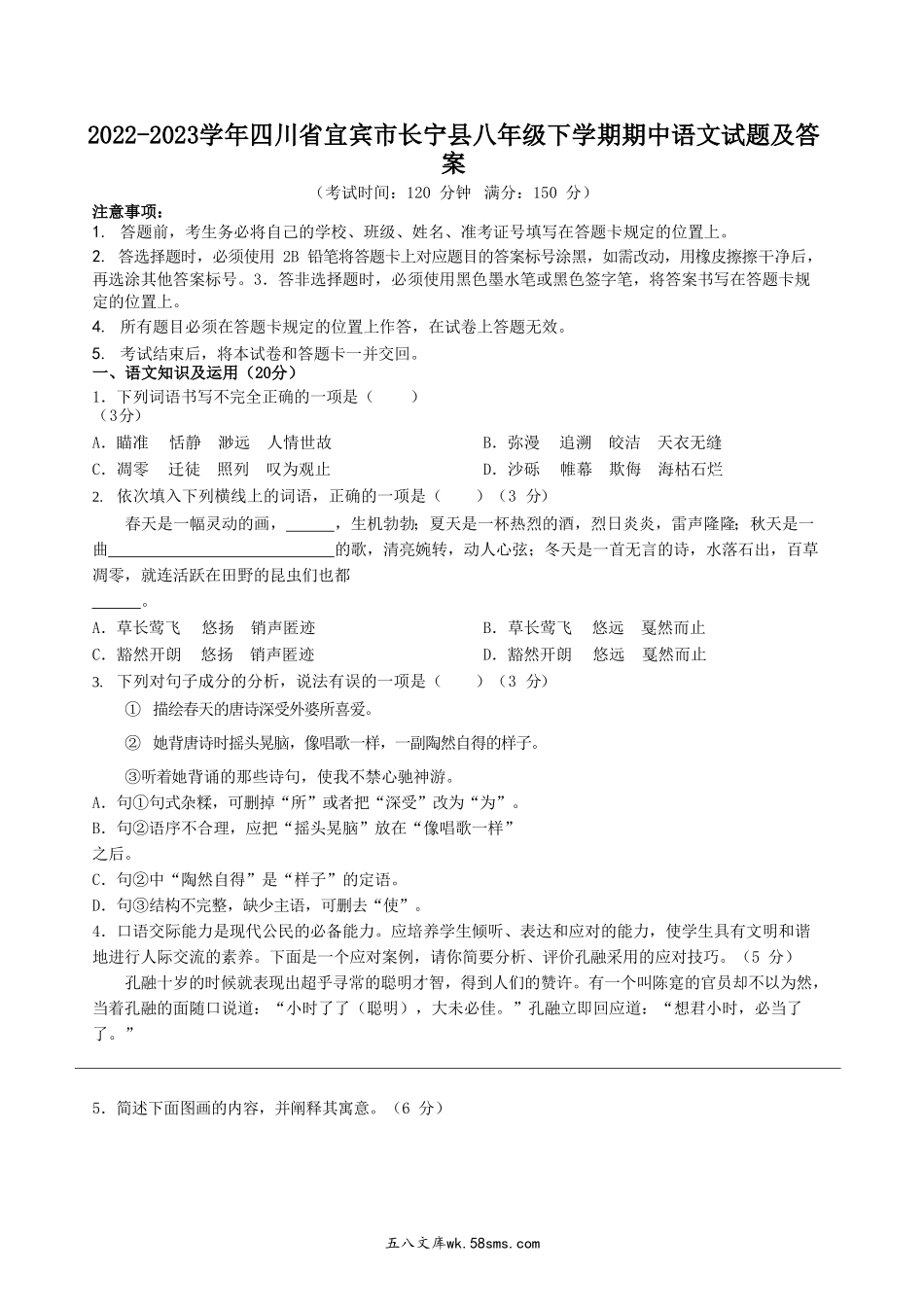 2022-2023学年四川省宜宾市长宁县八年级下学期期中语文试题及答案.doc_第1页