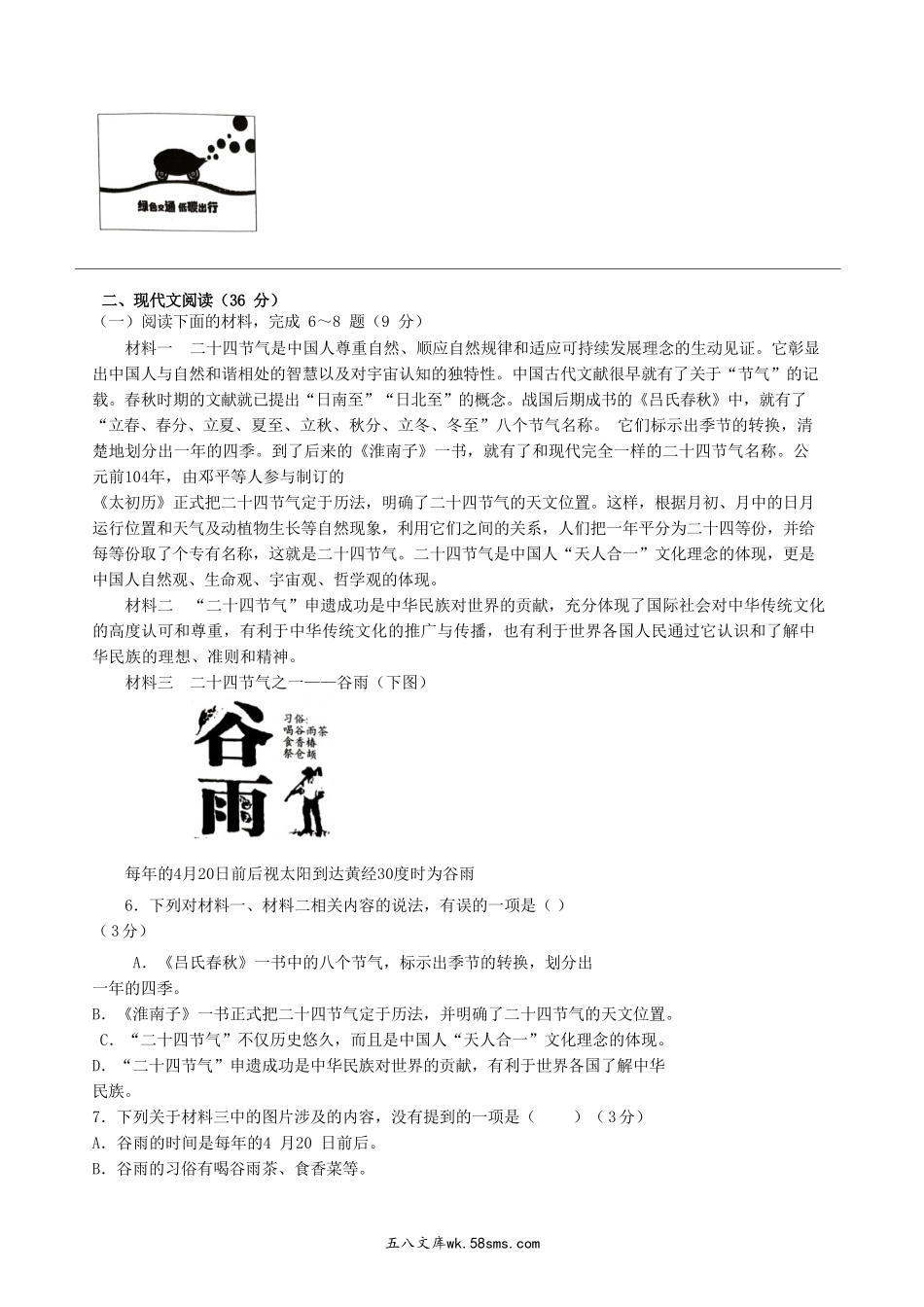 2022-2023学年四川省宜宾市长宁县八年级下学期期中语文试题及答案.doc_第2页