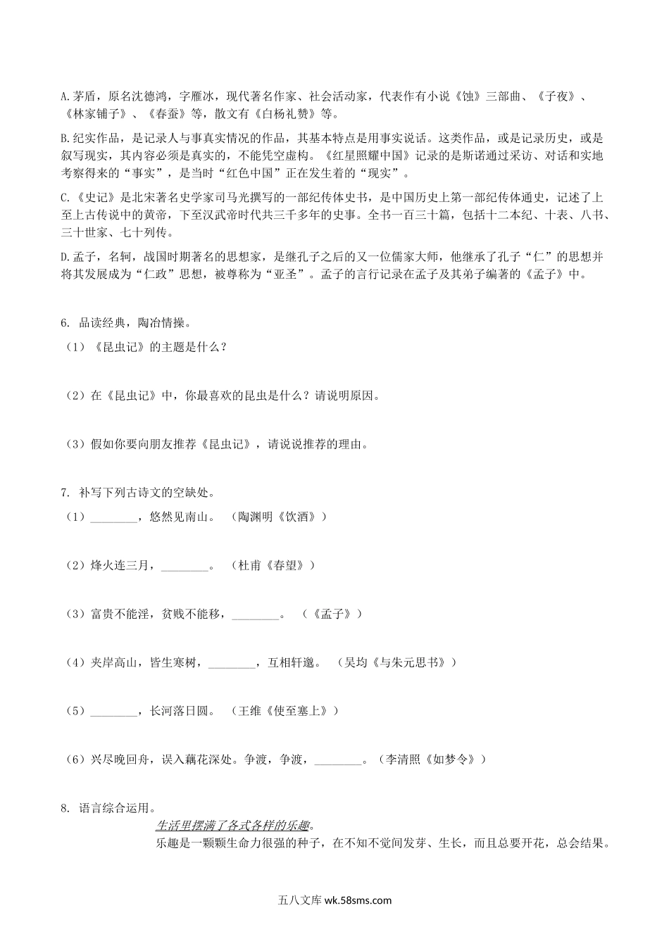 2020-2021学年山东省临沂市兰陵县八年级上学期期末语文试题及答案.doc_第2页