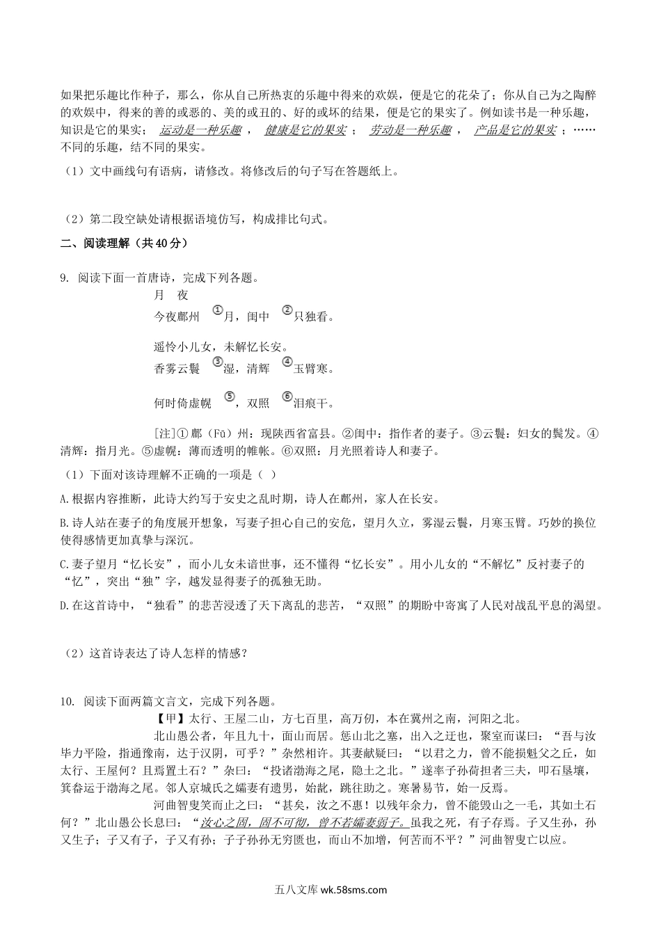 2020-2021学年山东省临沂市兰陵县八年级上学期期末语文试题及答案.doc_第3页