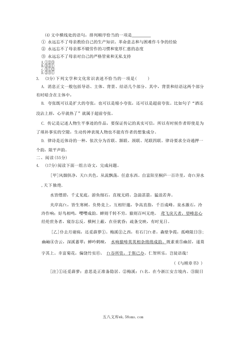 2023-2024学年江苏省徐州市丰县八年级上学期期中语文试题及答案.doc_第2页