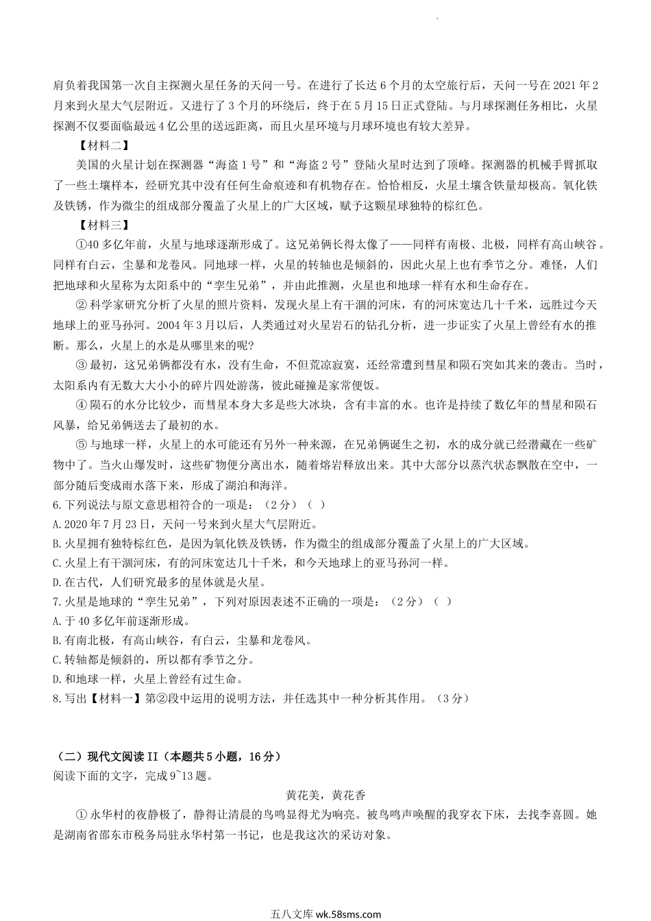 2022-2023学年广西贵港市平南县八年级下学期期中语文试题及答案.doc_第2页