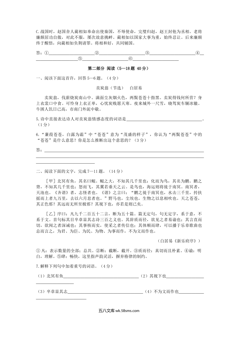 2022-2023学年河北省唐山市路南区八年级下学期期末语文试题及答案.doc_第3页