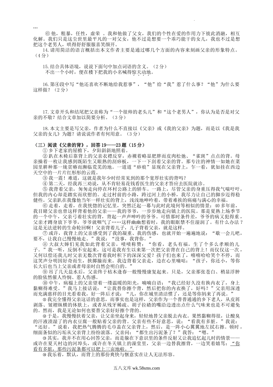 2022-2023学年部编版八年级语文上册第二单元检测试题及答案.doc_第3页