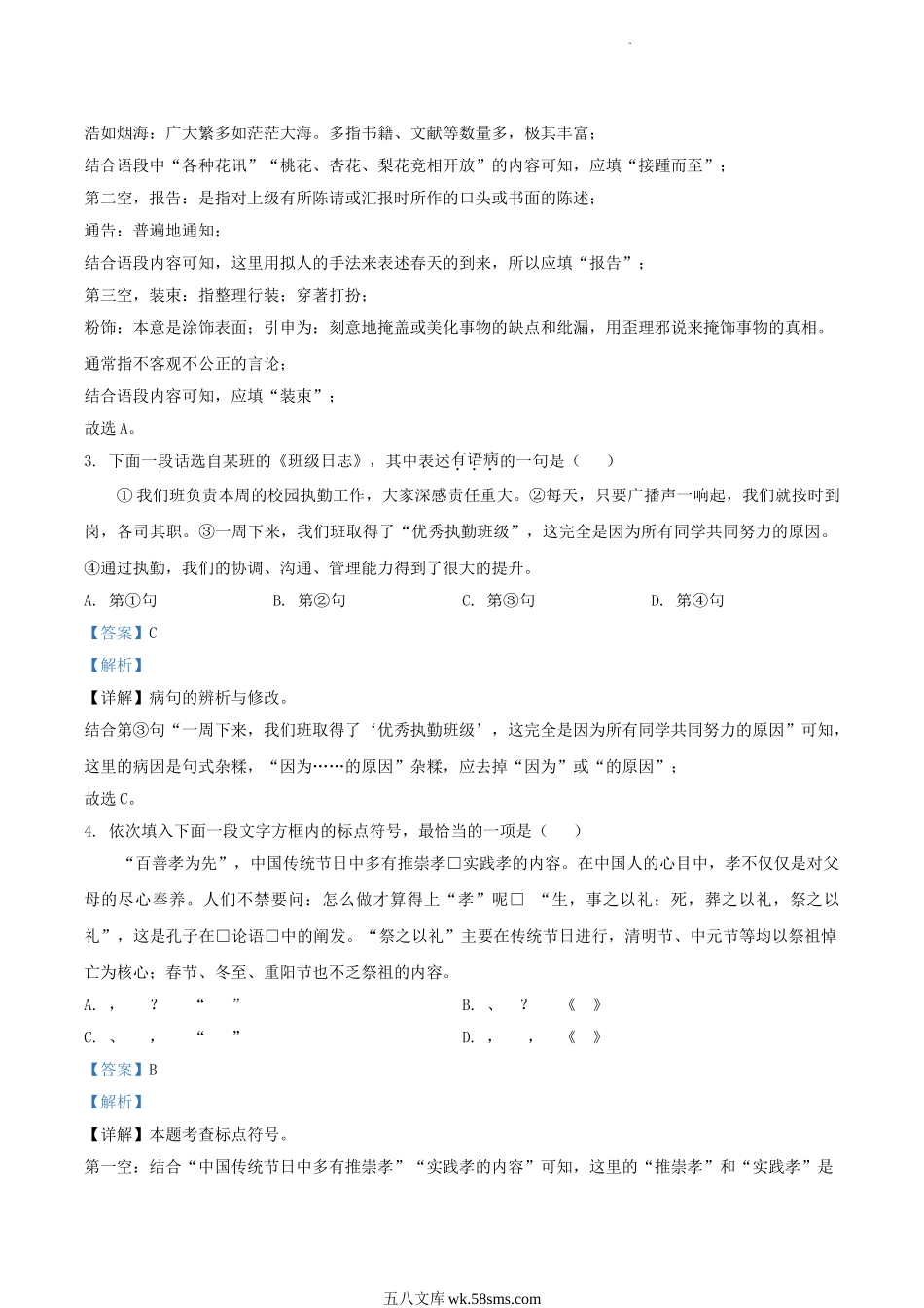 2022-2023学年天津市滨海新区八年级下学期期末语文试题及答案.doc_第2页