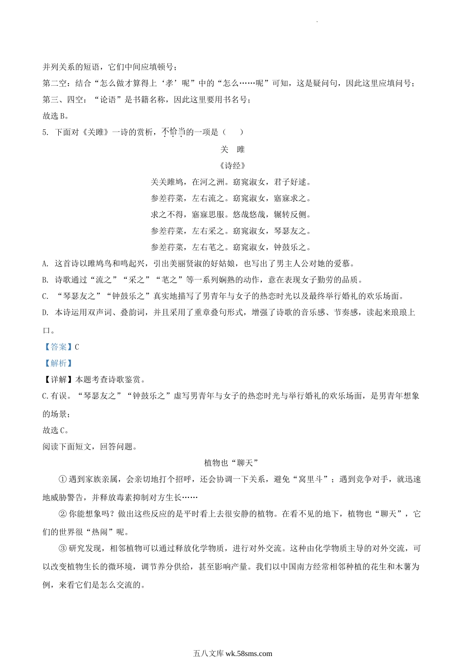 2022-2023学年天津市滨海新区八年级下学期期末语文试题及答案.doc_第3页