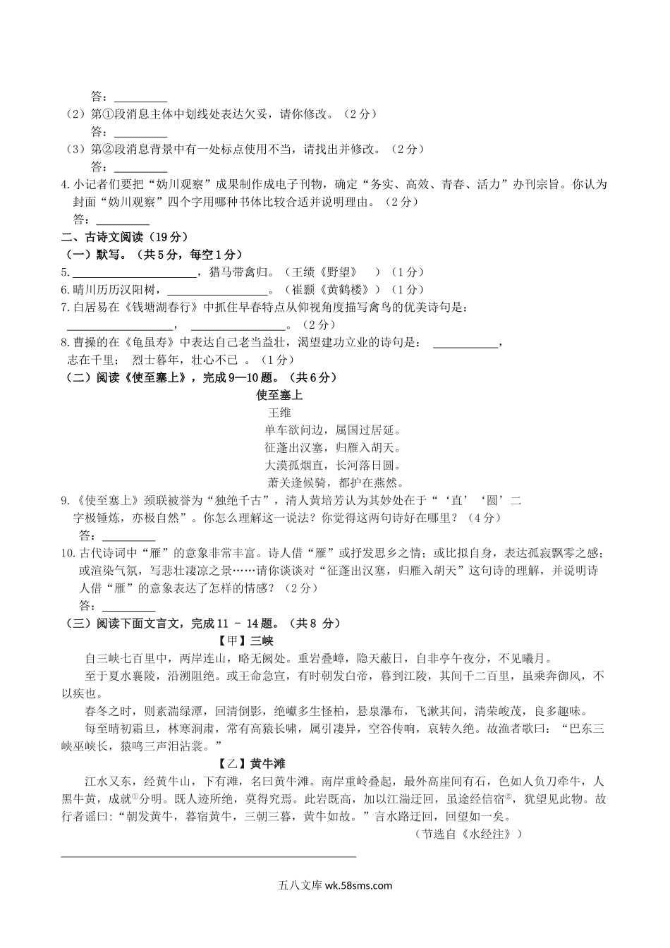 2020-2021学年北京市延庆区八年级上学期期中语文试题及答案.doc_第2页