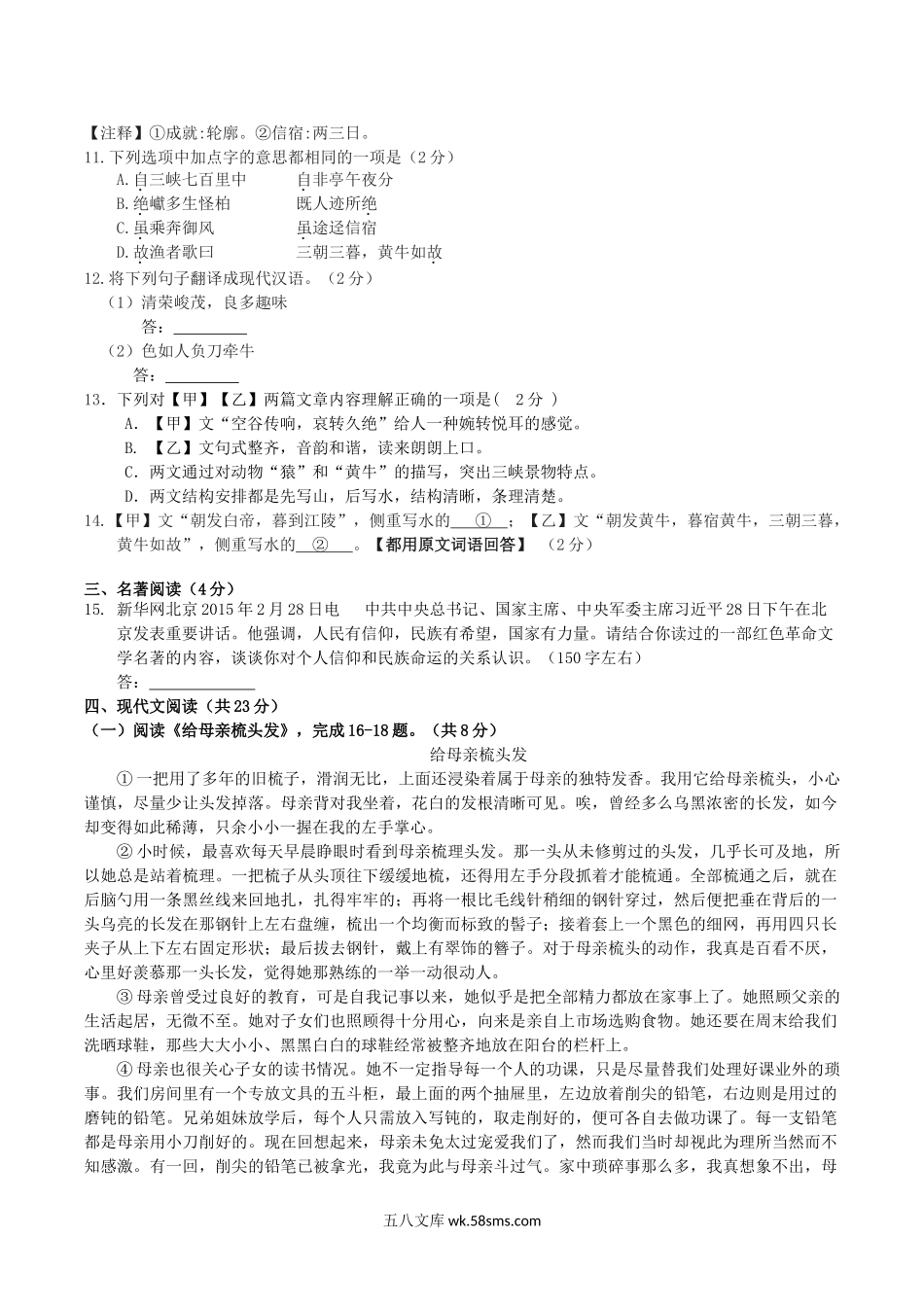 2020-2021学年北京市延庆区八年级上学期期中语文试题及答案.doc_第3页