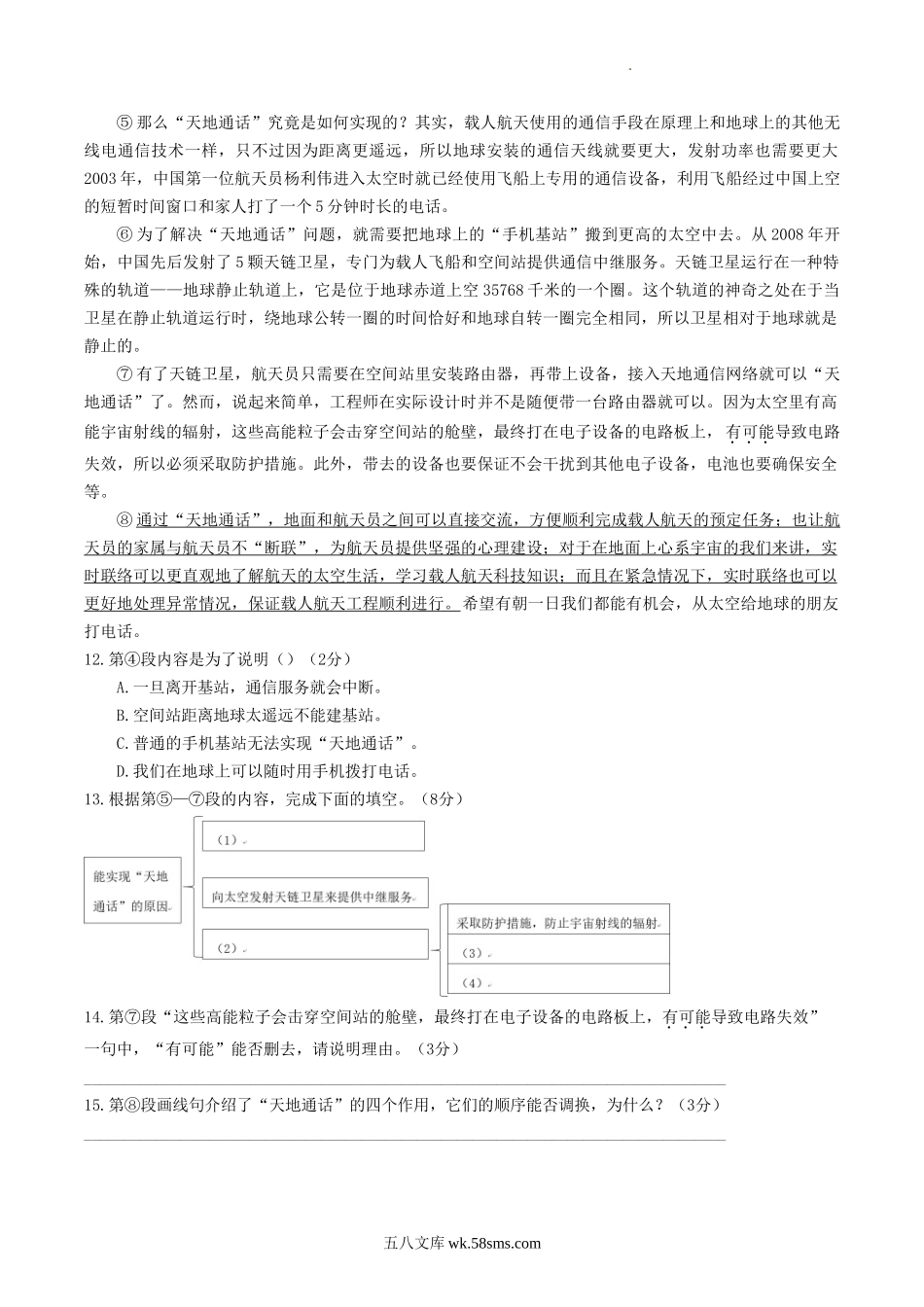 2021-2022学年上海市黄浦区八年级下学期期中语文试题及答案.doc_第3页