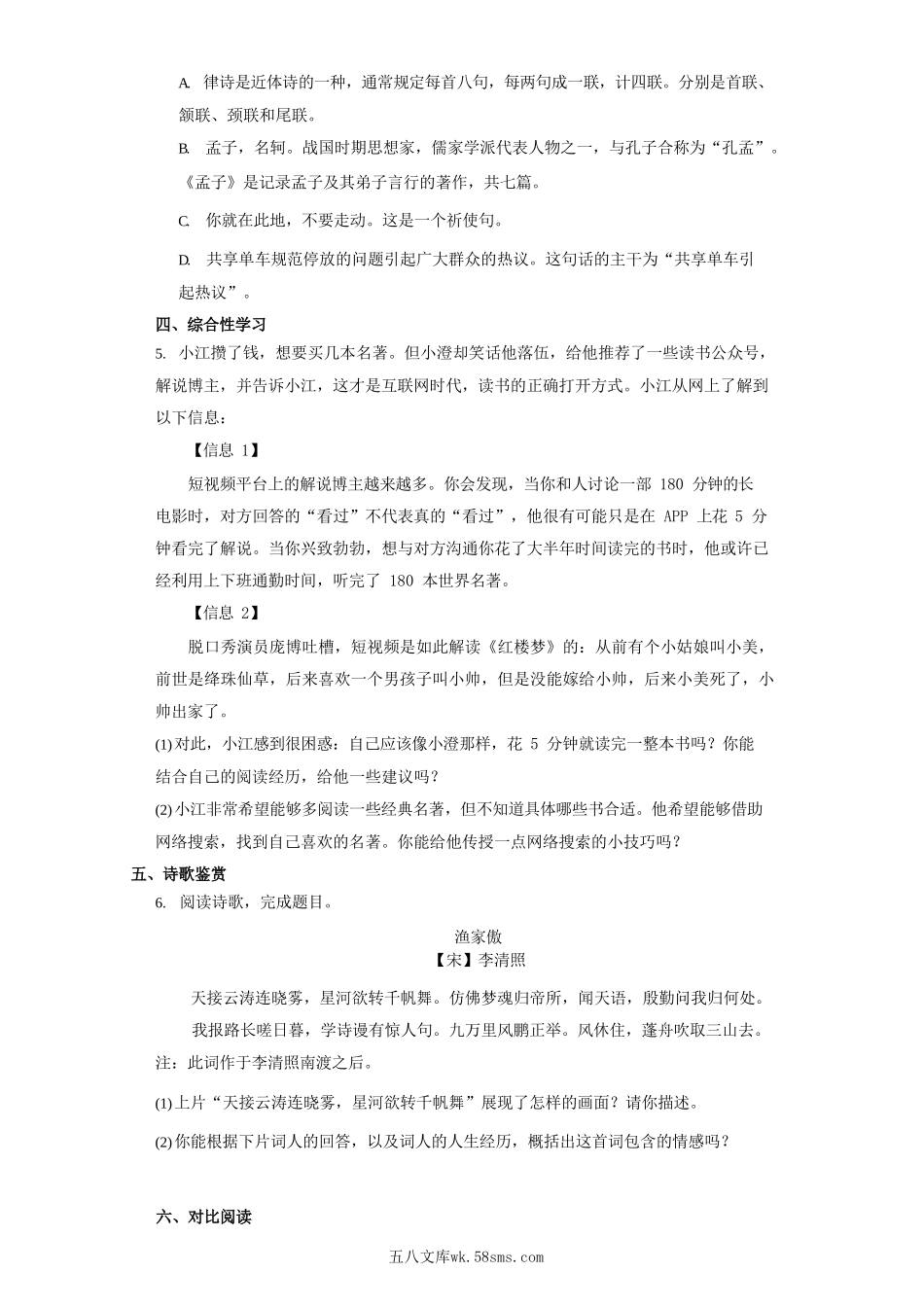 2022-2023学年江苏省江阴市八年级上学期期末语文试题及答案.doc_第2页