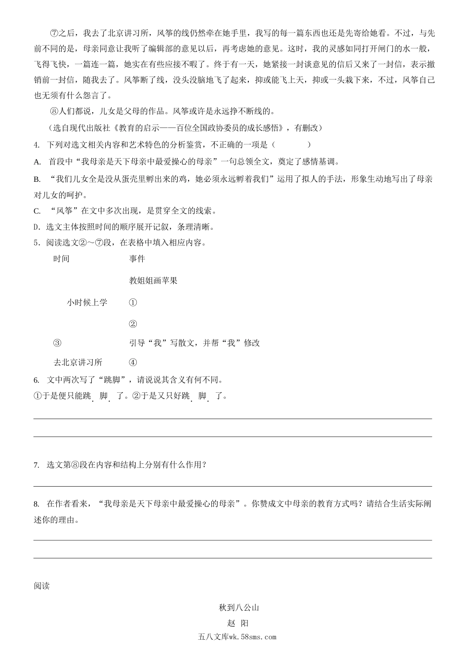 2022-2023学年安徽省宿州市萧县八年级上学期期中语文试题及答案.doc_第3页