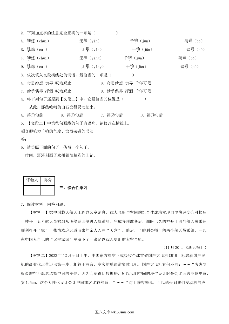 2022-2023学年湖南省永州市祁阳市八年级上学期期末语文试题及答案.doc_第2页