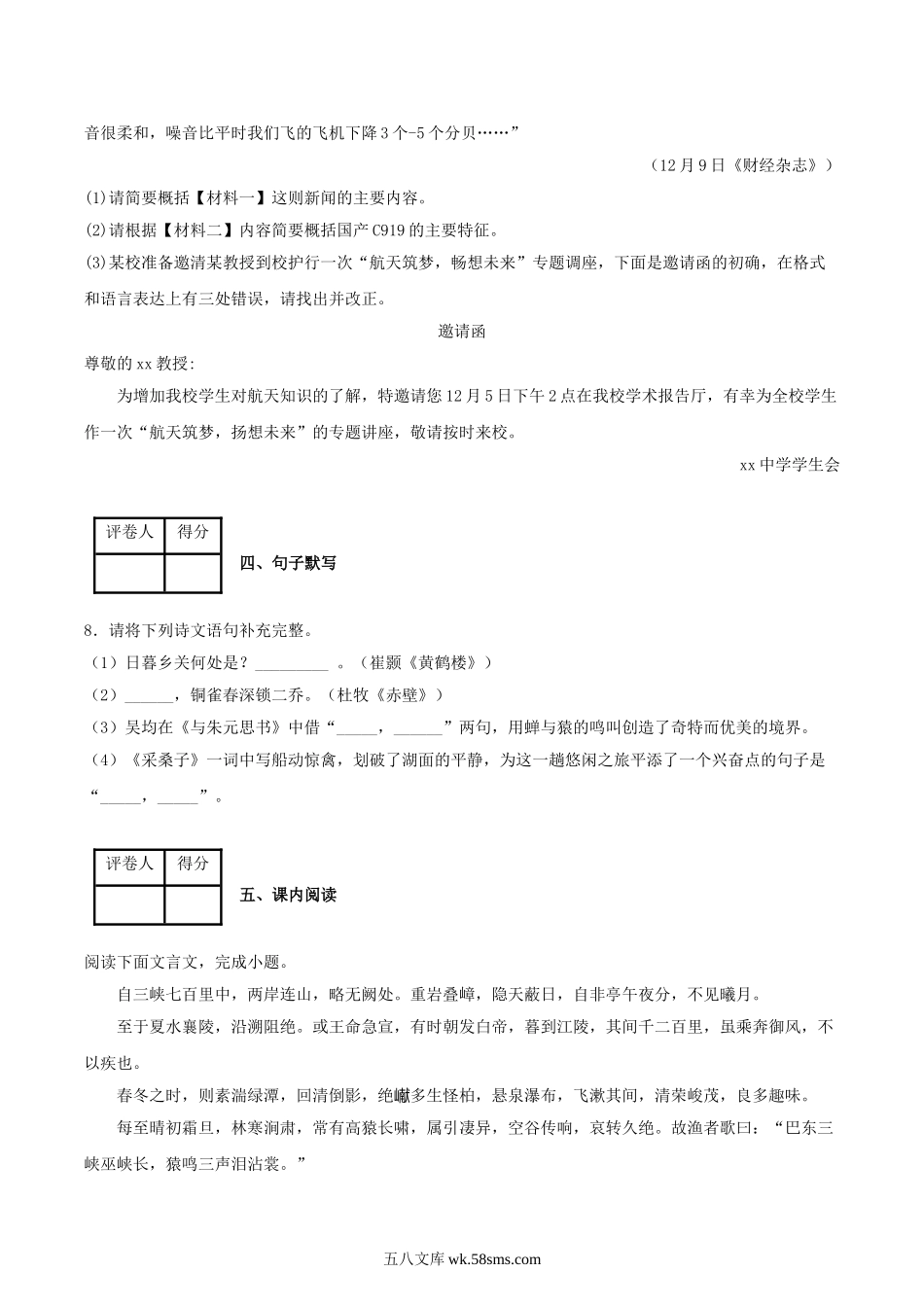 2022-2023学年湖南省永州市祁阳市八年级上学期期末语文试题及答案.doc_第3页