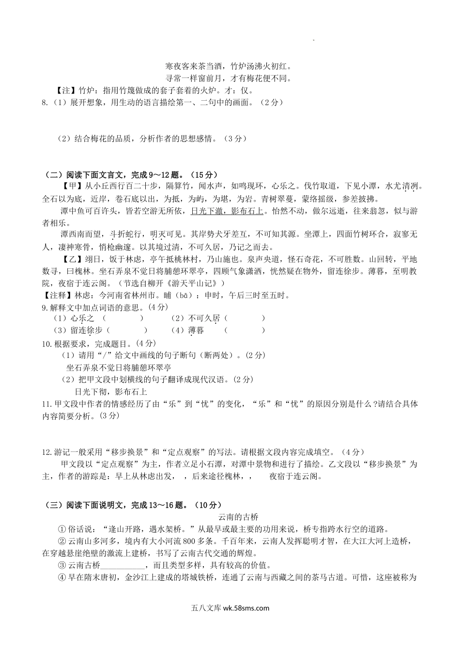 2023年部编版八年级语文下册第三单元测试题及答案.doc_第3页