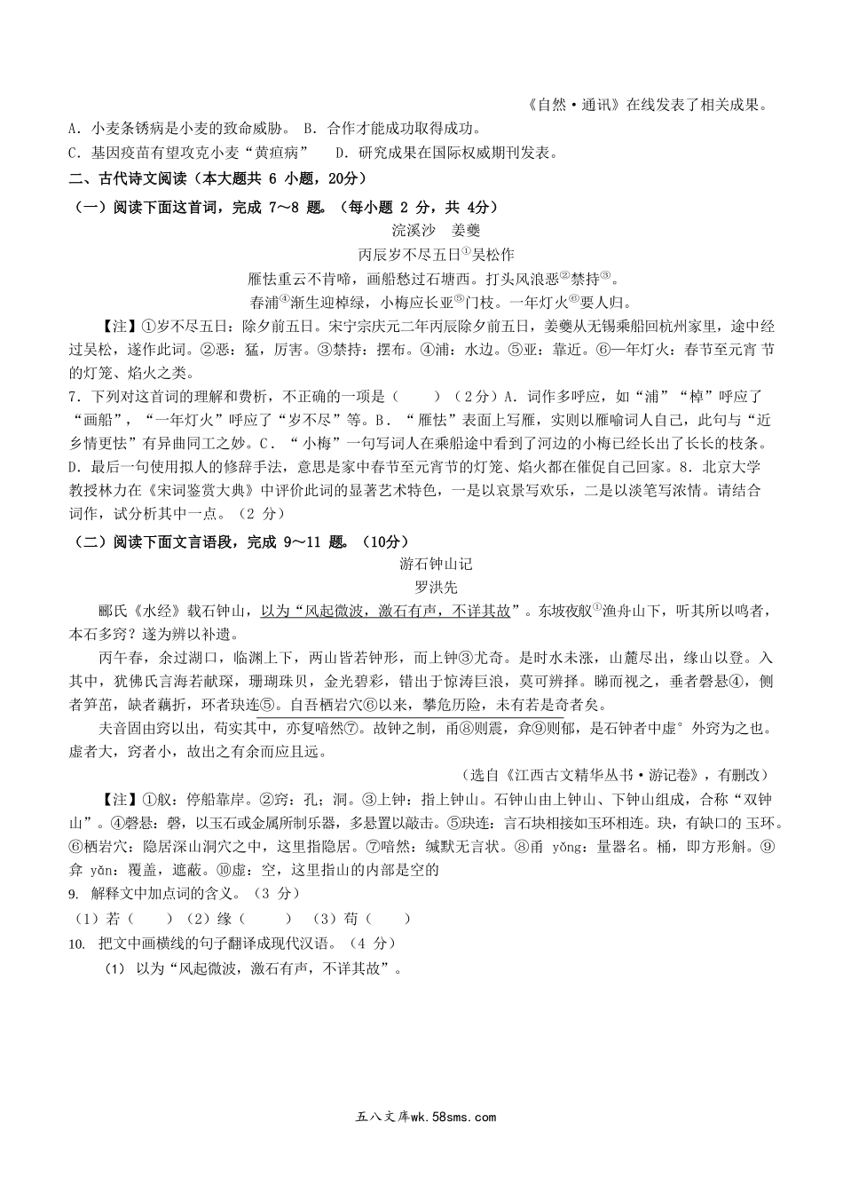 2023-2024学年江西省抚州市东乡区八年级上学期期中语文试题及答案.doc_第2页