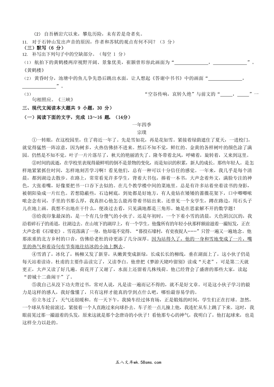 2023-2024学年江西省抚州市东乡区八年级上学期期中语文试题及答案.doc_第3页