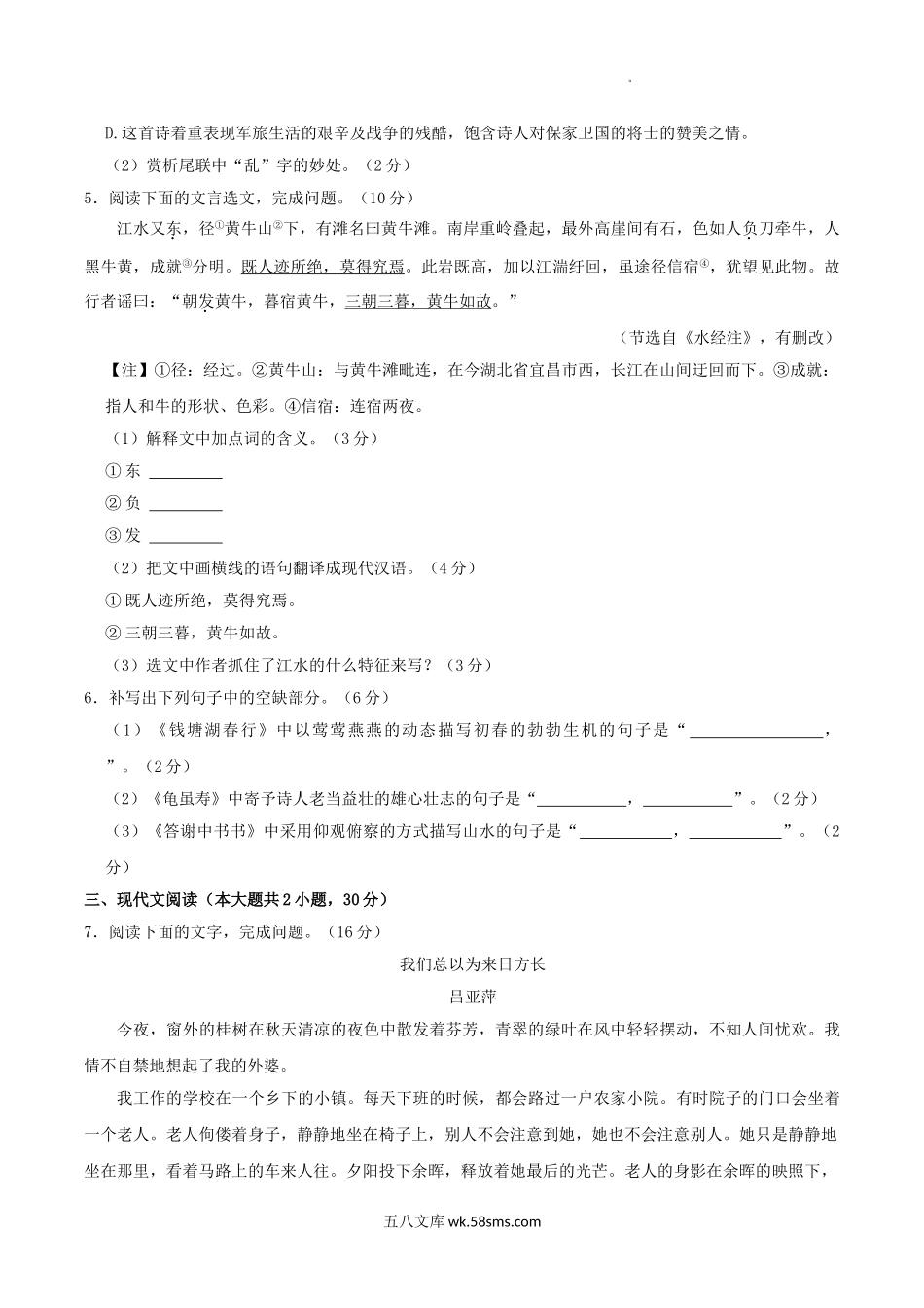 2023-2024学年江西省九江市瑞昌市八年级上学期期中语文试题及答案.doc_第3页