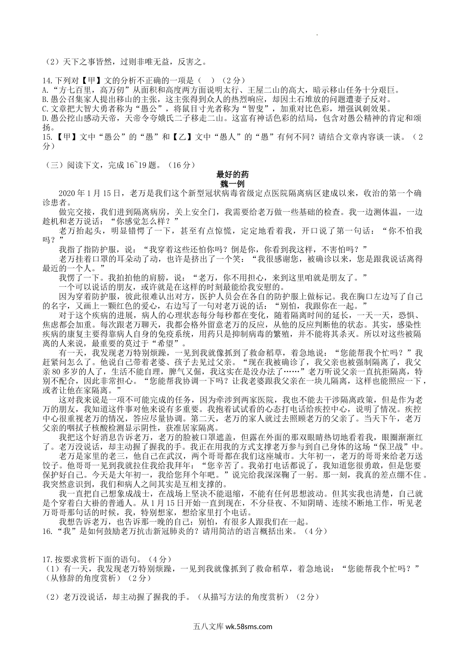 2022-2023学年部编版八年级语文上册第六单元综合素质检测试题及答案.doc_第3页