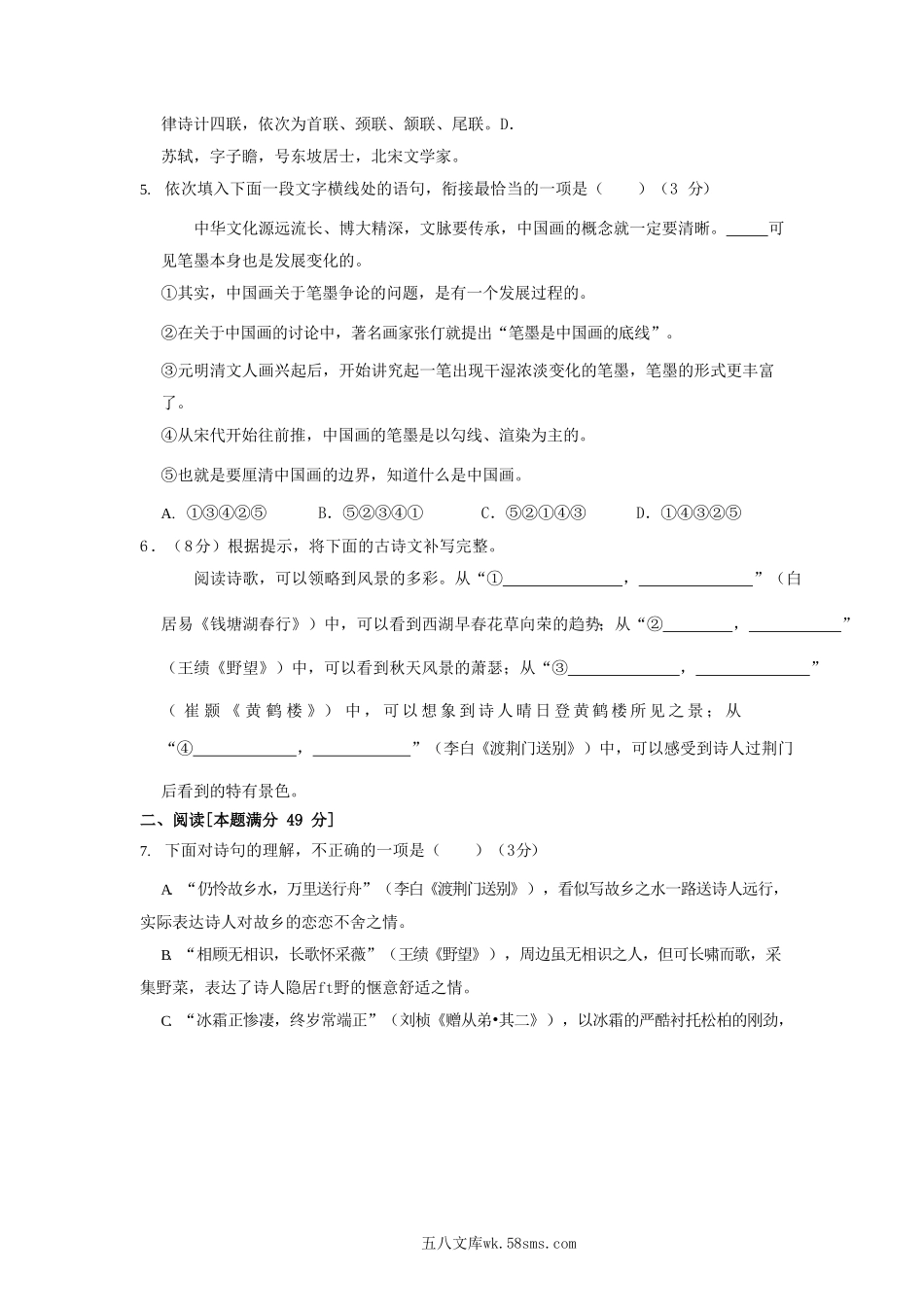 2023-2024学年山东省青岛市李沧区八年级上学期期中语文试题及答案.doc_第2页