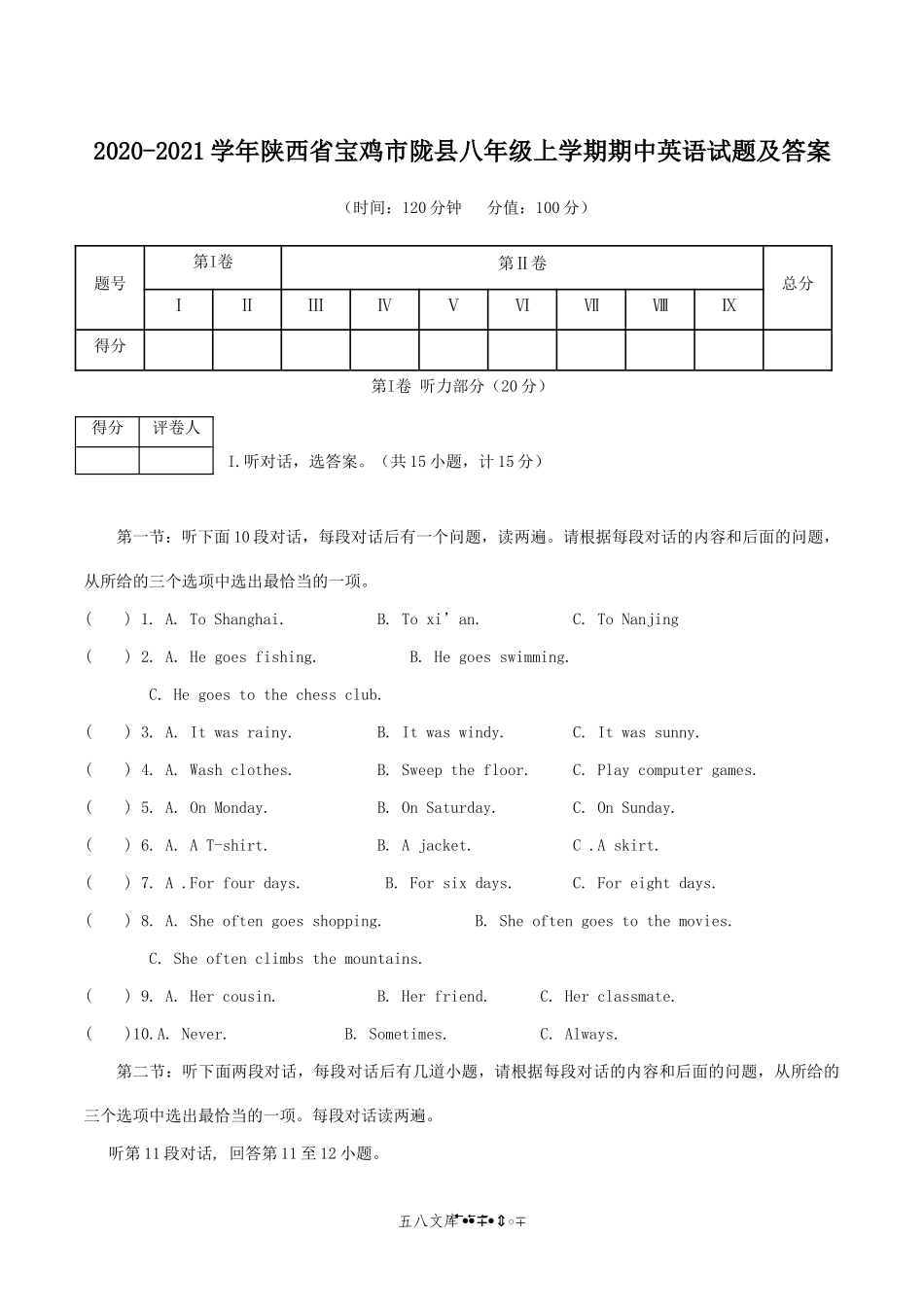 2020-2021学年陕西省宝鸡市陇县八年级上学期期中英语试题及答案.doc_第1页