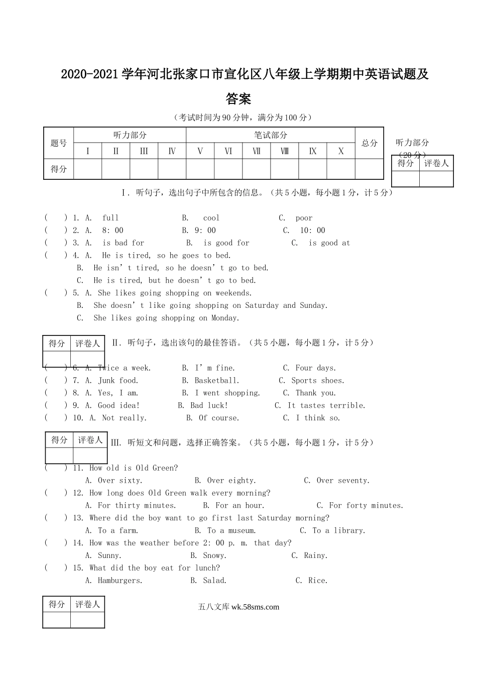 2020-2021学年河北张家口市宣化区八年级上学期期中英语试题及答案.doc_第1页