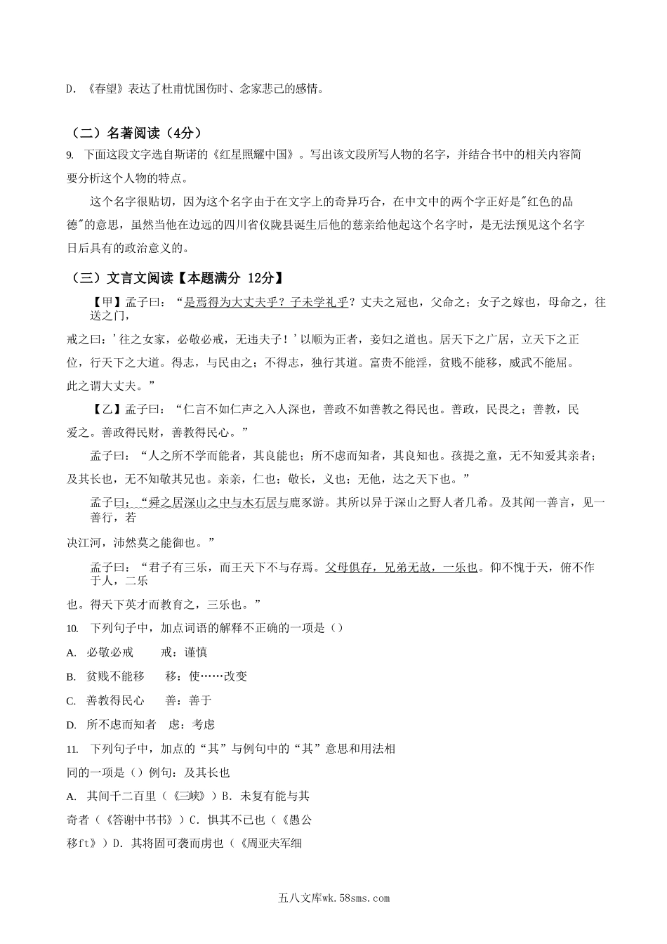 2022-2023学年山东省青岛市城阳区八年级上学期期末语文试题及答案.doc_第3页