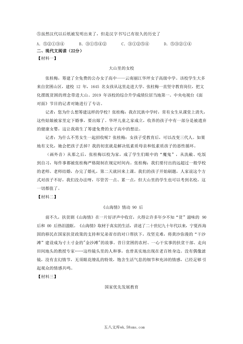 2023-2024学年河南省濮阳市范县八年级上册期中语文试题及答案.doc_第3页