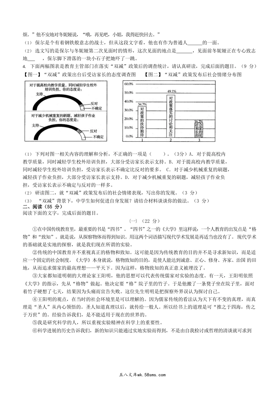 2022-2023学年安徽省六安市霍邱县八年级下学期期末语文试题及答案.doc_第2页