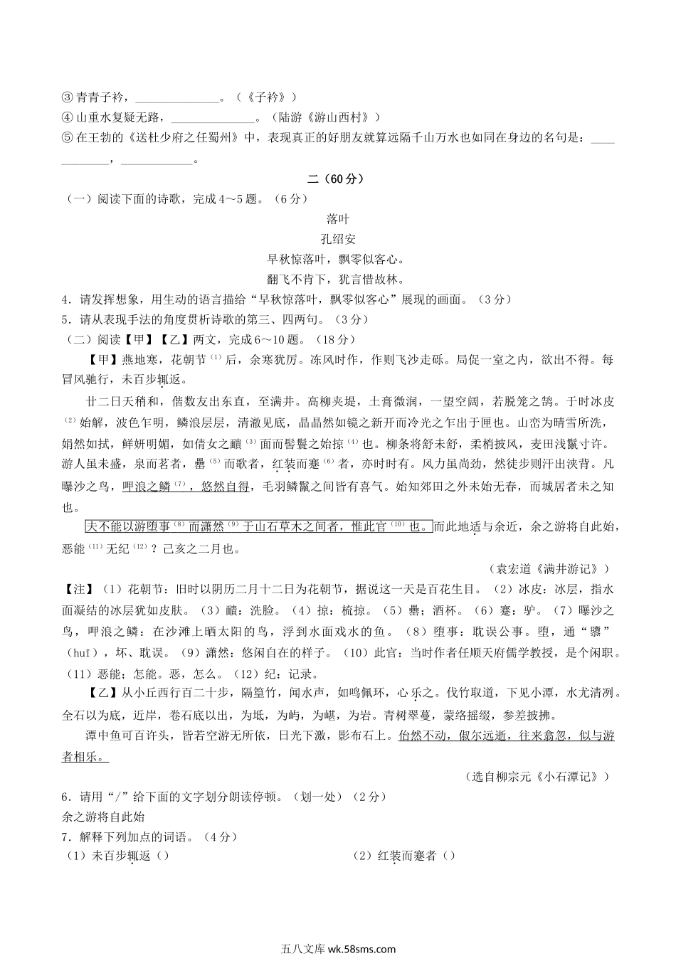 2022-2023学年江苏省淮安市涟水县八年级下学期期中语文试题及答案.doc_第2页