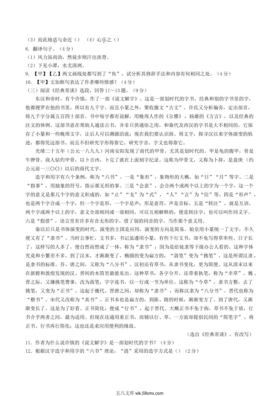 2022-2023学年江苏省淮安市涟水县八年级下学期期中语文试题及答案.doc_第3页