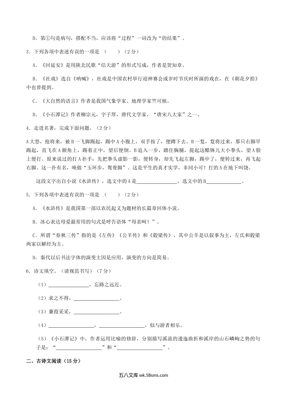 2022-2023学年辽宁省沈阳市沈河区八年级下学期期中语文试题及答案.doc_第2页