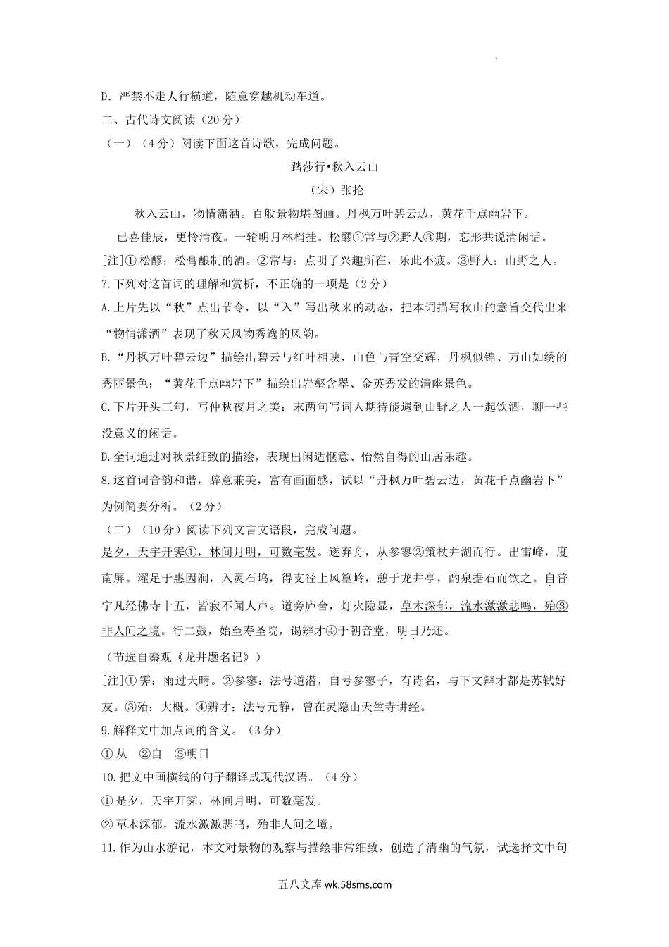 2023-2024学年江西省赣州市崇义县八年级上学期期中语文试题及答案.doc_第2页