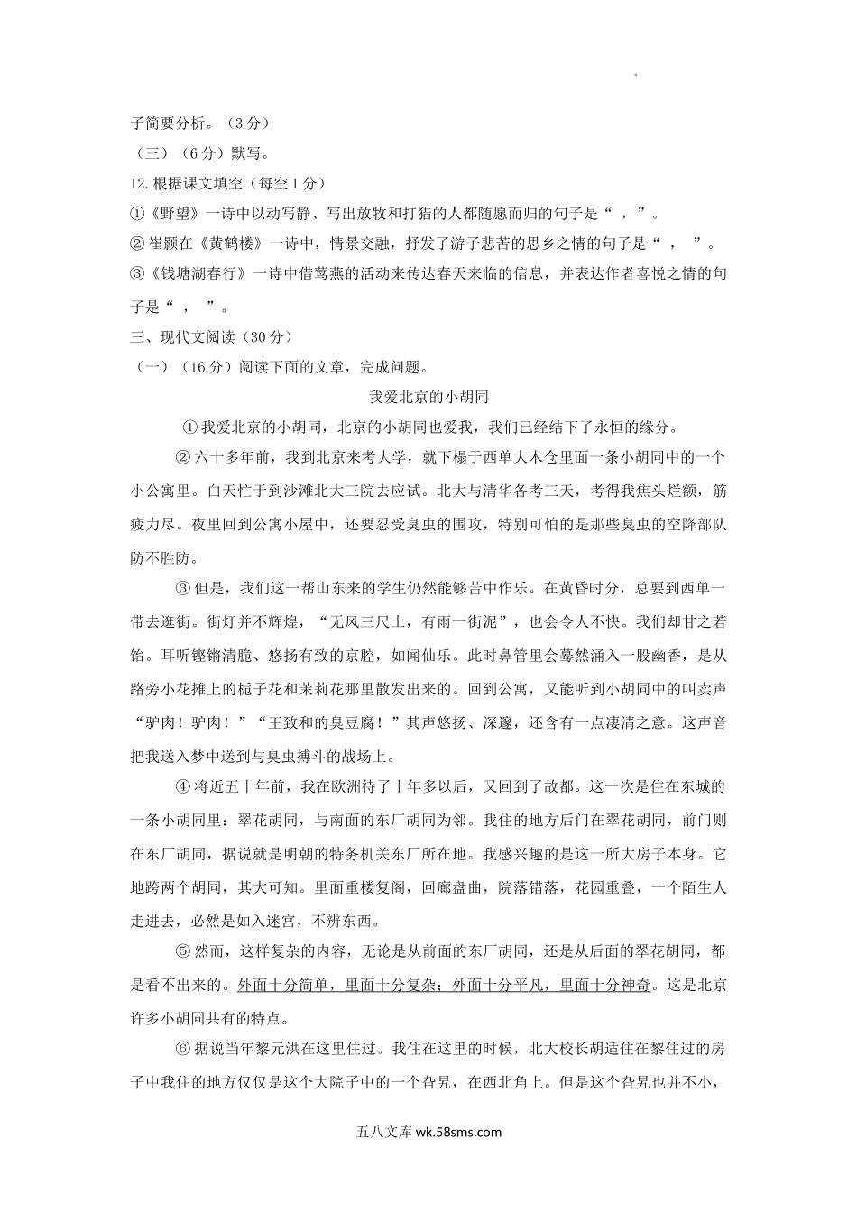 2023-2024学年江西省赣州市崇义县八年级上学期期中语文试题及答案.doc_第3页