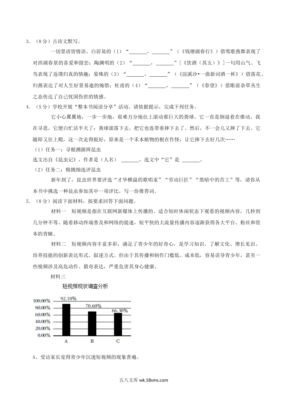 2022-2023学年河南省南阳市西峡县八年级上学期期末语文试题及答案.doc_第2页