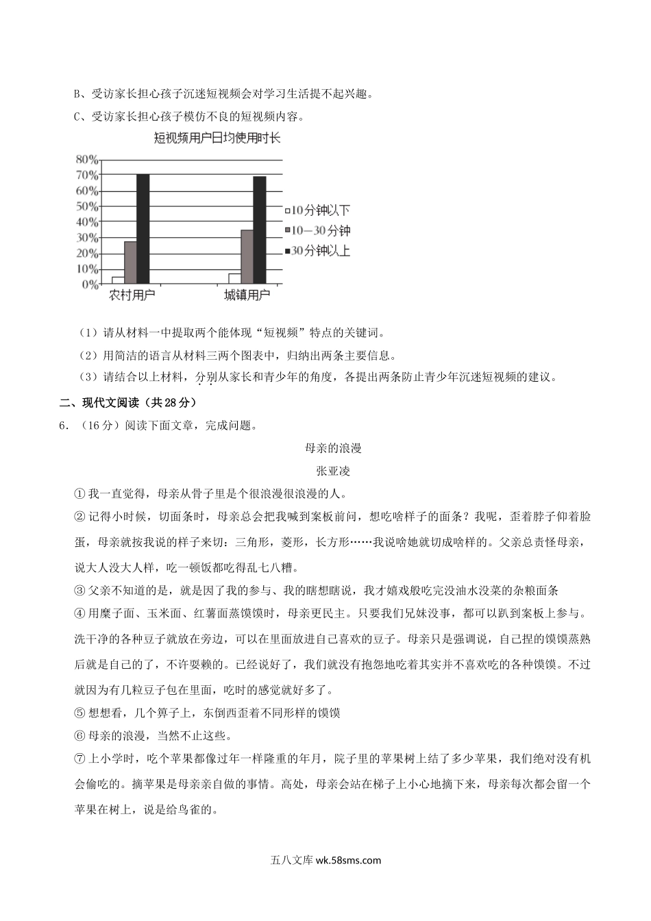 2022-2023学年河南省南阳市西峡县八年级上学期期末语文试题及答案.doc_第3页