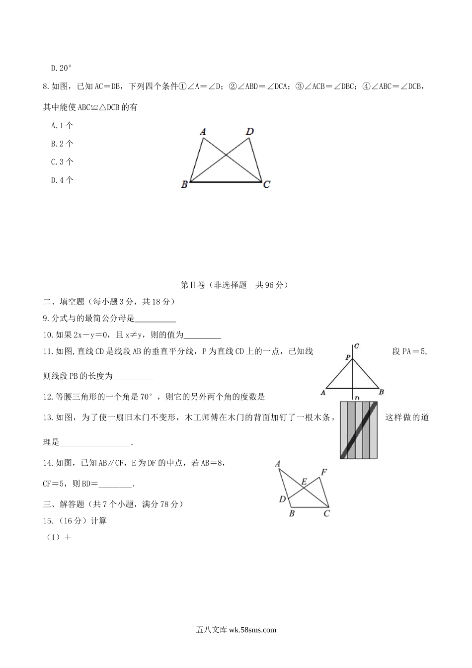 2020-2021学年山东省菏泽市巨野县八年级上学期期中数学试题及答案.doc_第2页