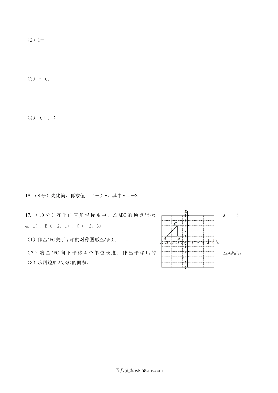 2020-2021学年山东省菏泽市巨野县八年级上学期期中数学试题及答案.doc_第3页