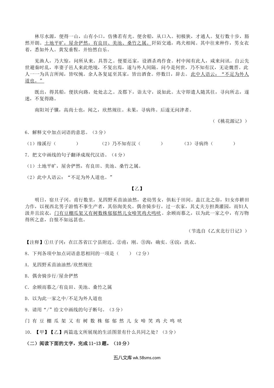 2022-2023学年广东省梅州市大埔县八年级下学期期中语文试题及答案.doc_第3页