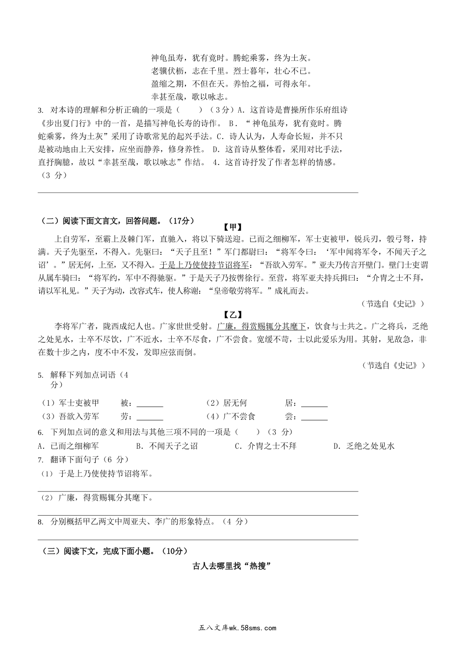 2022-2023学年福建省泉州市泉港区八年级上学期期末语文试题及答案.doc_第2页