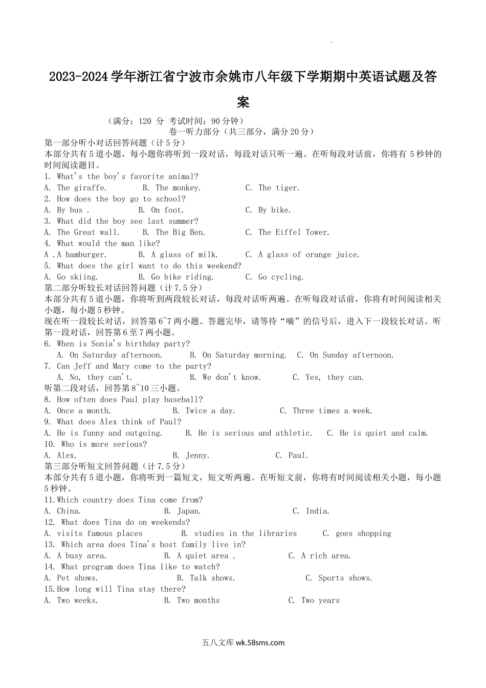 2023-2024学年浙江省宁波市余姚市八年级下学期期中英语试题及答案.doc_第1页