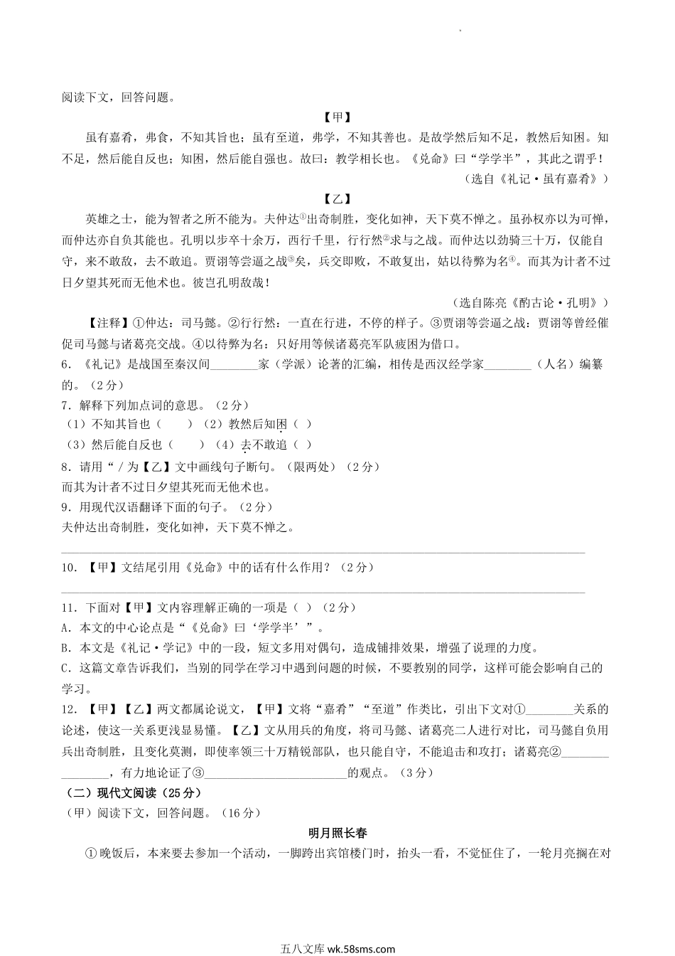 2022-2023学年吉林省松原市前郭尔罗斯蒙古族自治县八年级下学期5月月考语文试题及答案.doc_第2页