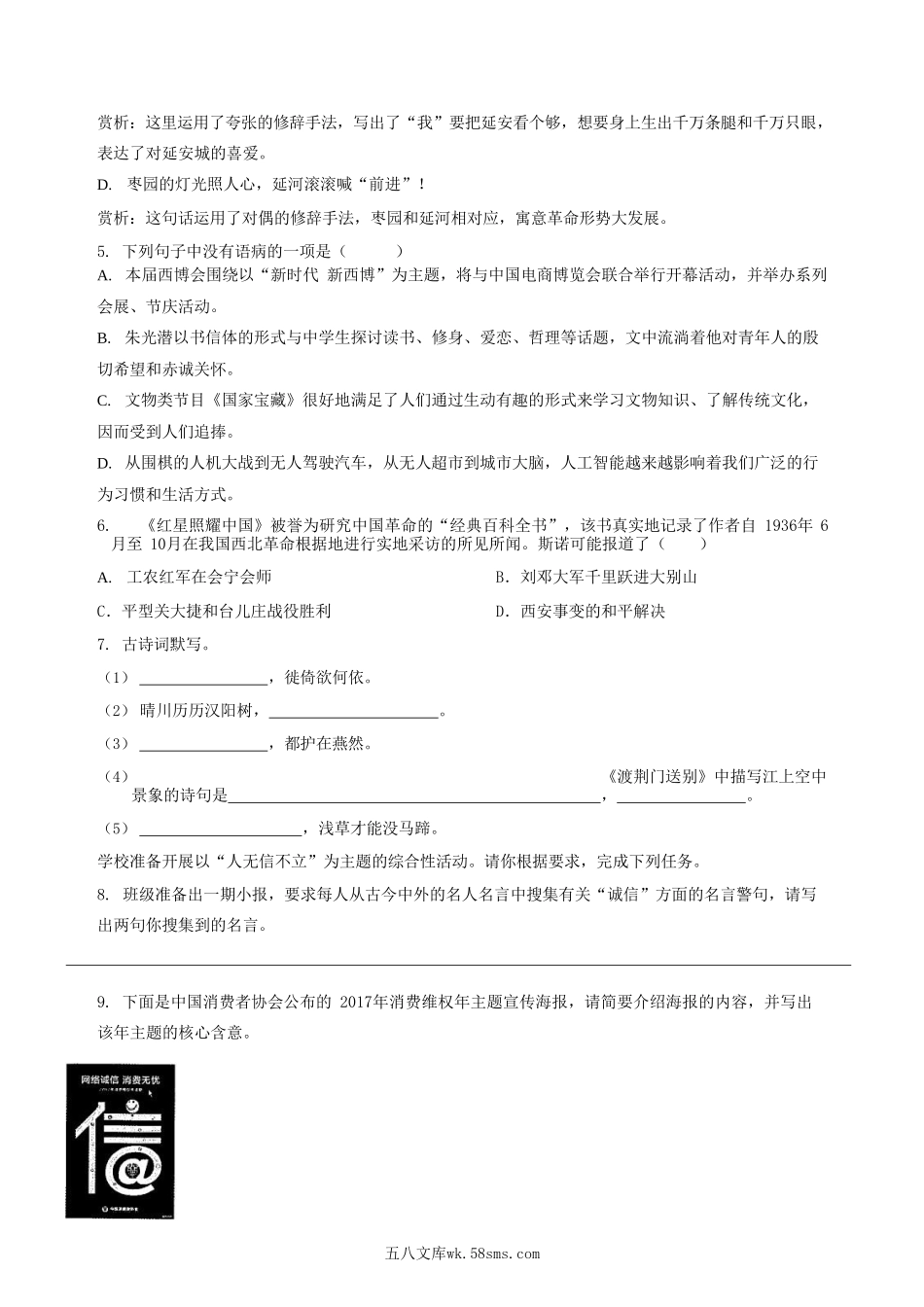 2022-2023学年江西省萍乡市八年级上学期期末语文试题及答案.doc_第2页