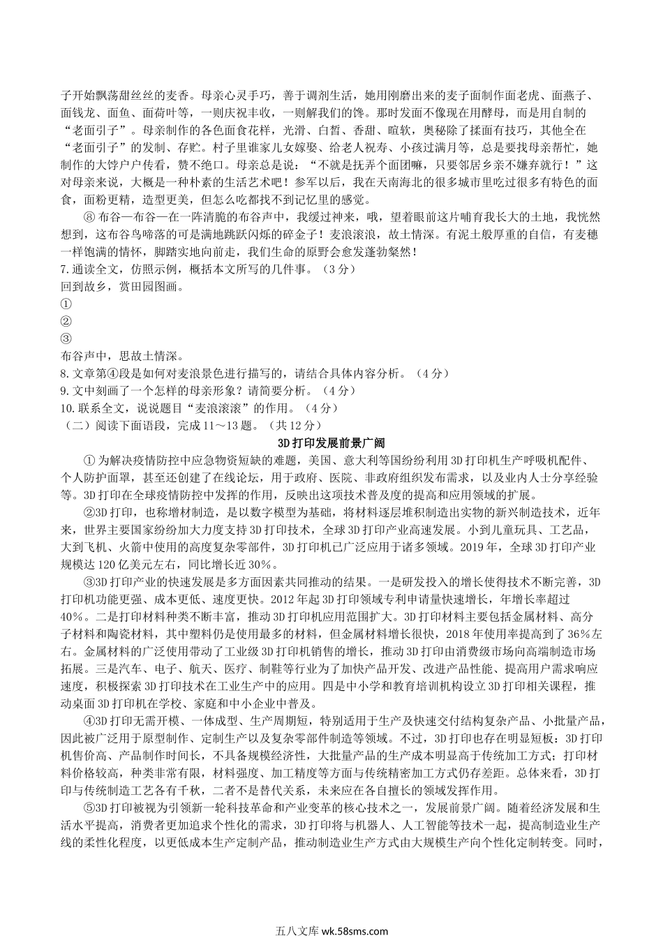 2020-2021学年河南省南阳市卧龙区八年级下学期期中语文试题及答案.doc_第3页