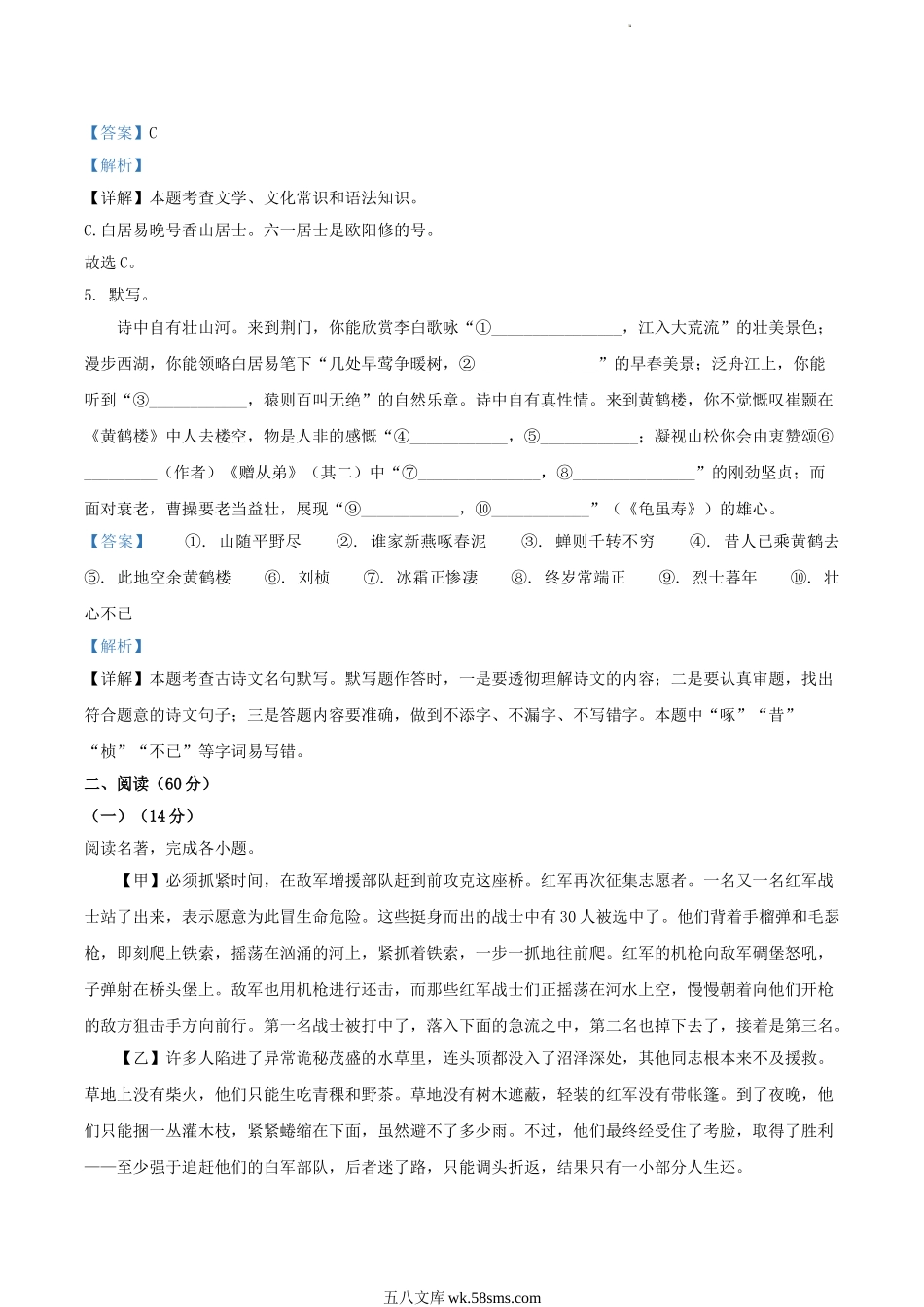 2023-2024学年山东省德州市陵城区八年级上学期期中语文试题及答案.doc_第3页