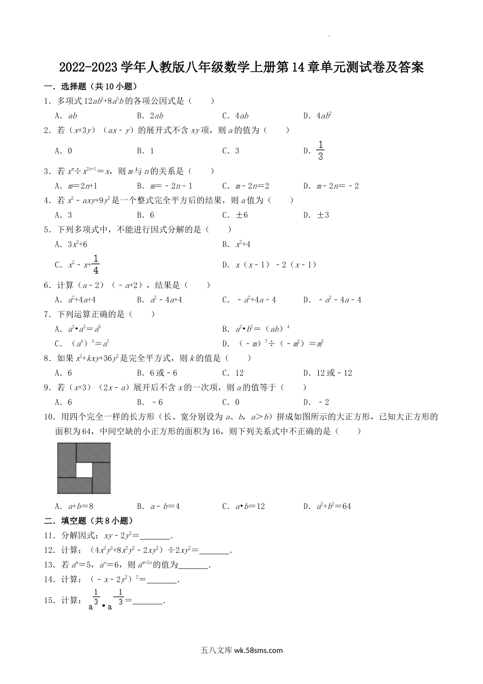 2022-2023学年人教版八年级数学上册第14章单元测试卷及答案.doc_第1页