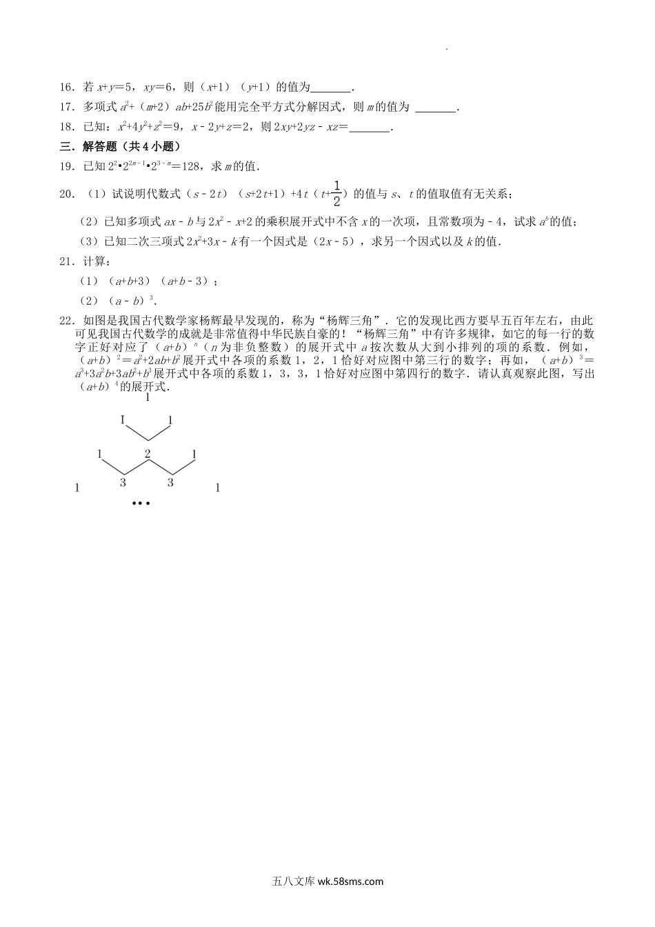 2022-2023学年人教版八年级数学上册第14章单元测试卷及答案.doc_第2页