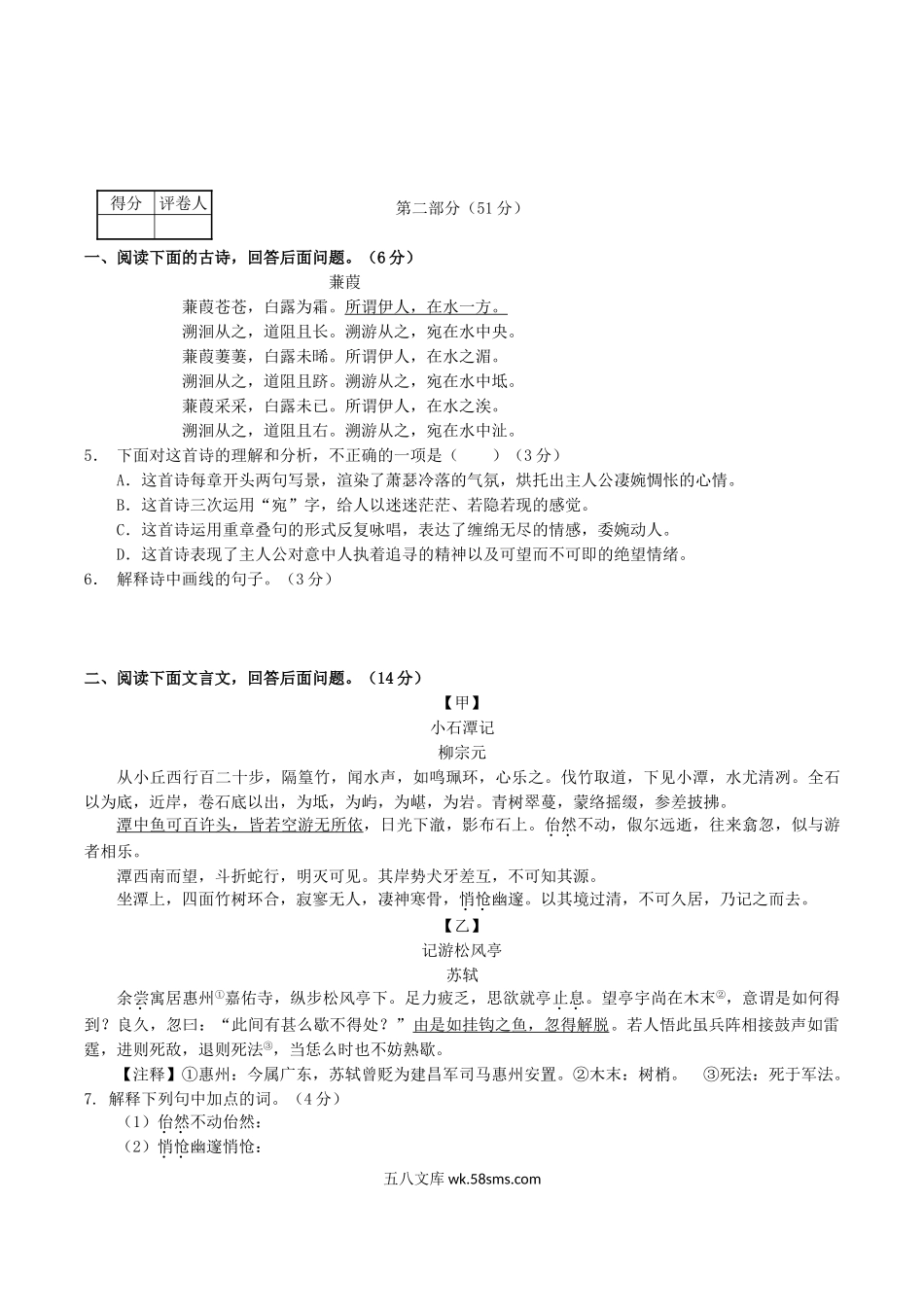 2020-2021学年河北省张家口市涿鹿县八年级下学期期中语文试题及答案.doc_第2页