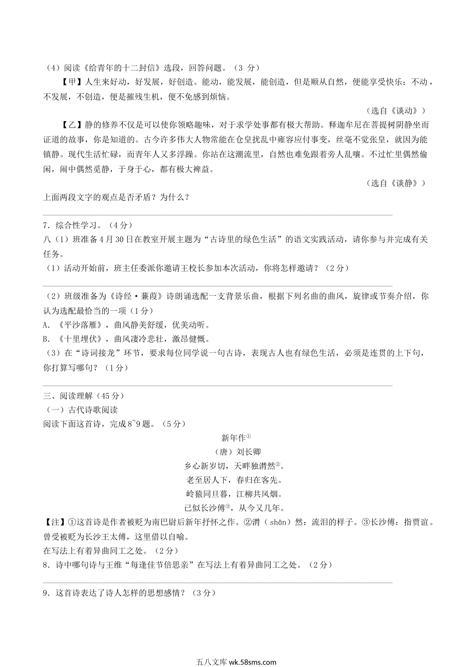 2020-2021学年江苏省盐城市滨海县八年级下学期期中语文试题及答案.doc_第3页