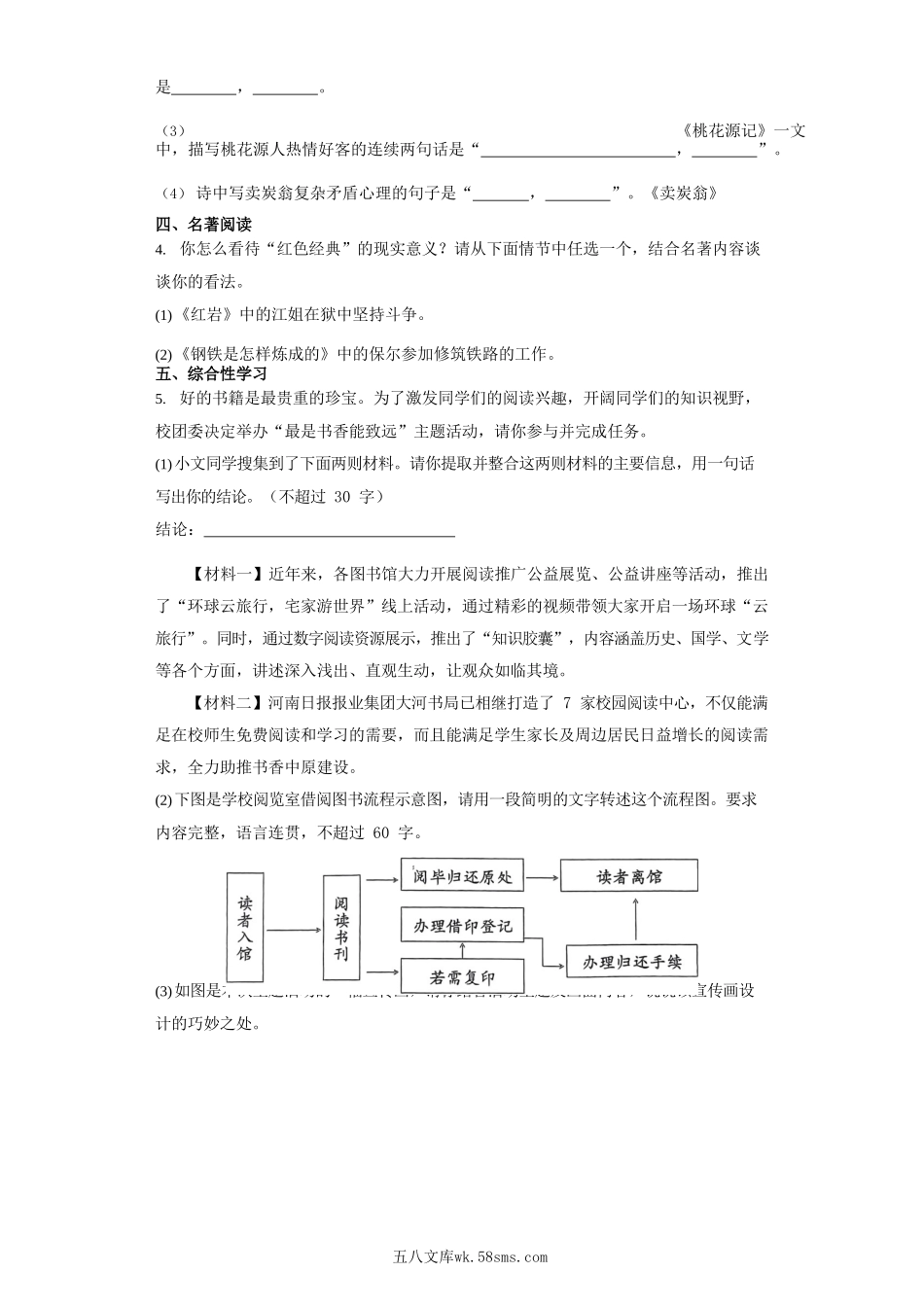 2022-2023学年河南省南阳市新野县八年级下学期期末语文试题及答案.doc_第2页